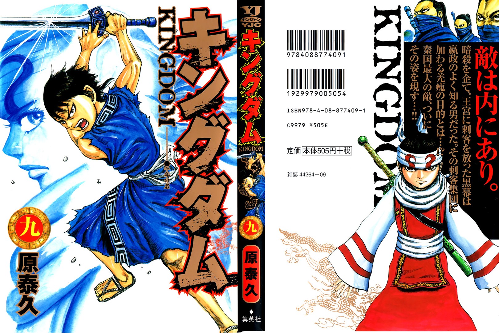 Read Kingdom EN Manga Online